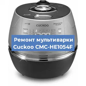 Ремонт мультиварки Cuckoo CMC-HE1054F в Красноярске